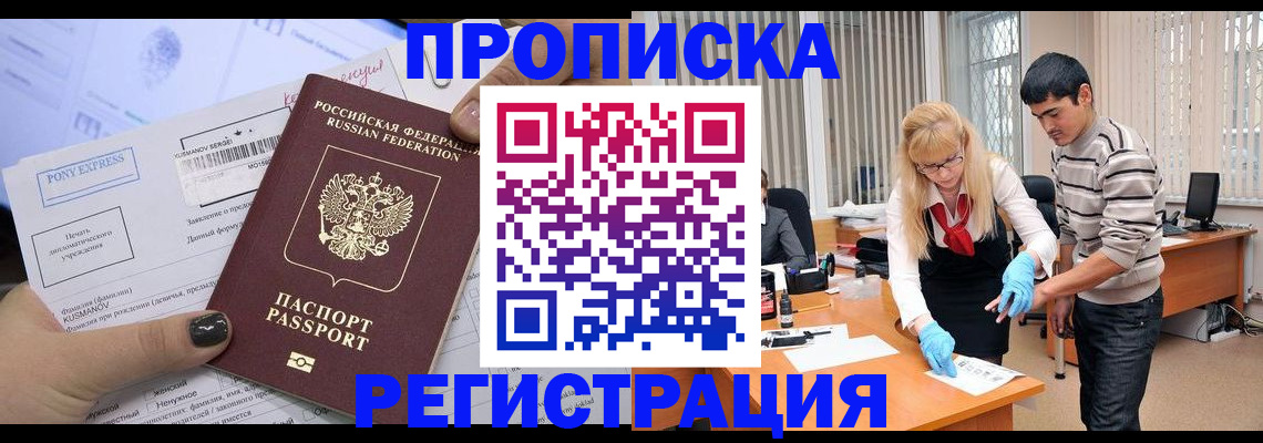 прописка ребенка в Калининградской области
